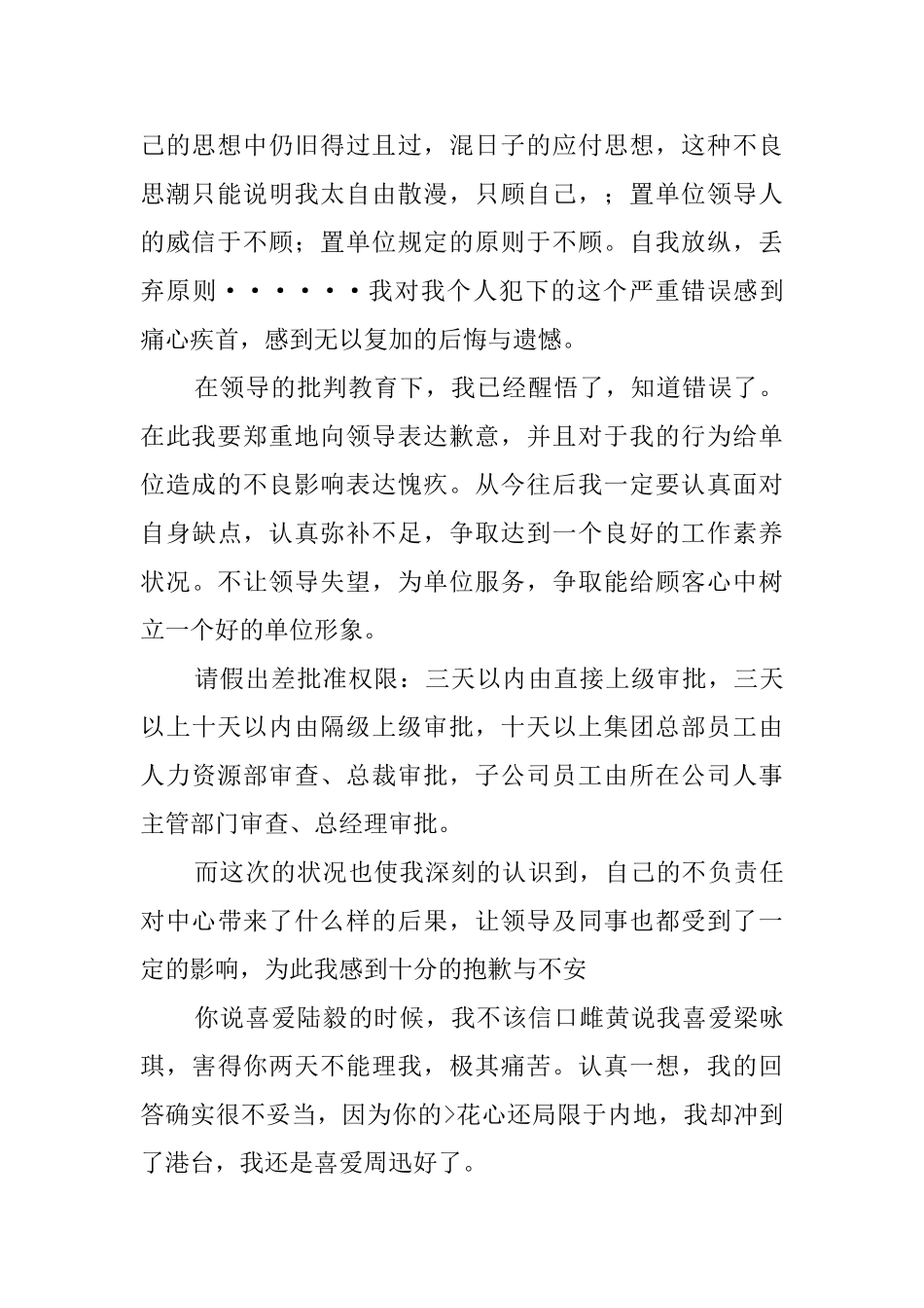 工作违反规章制度检讨书_第3页