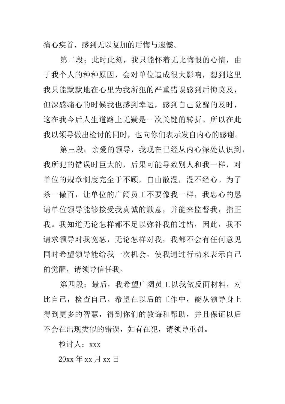 工作违反规章制度检讨书范文_第2页