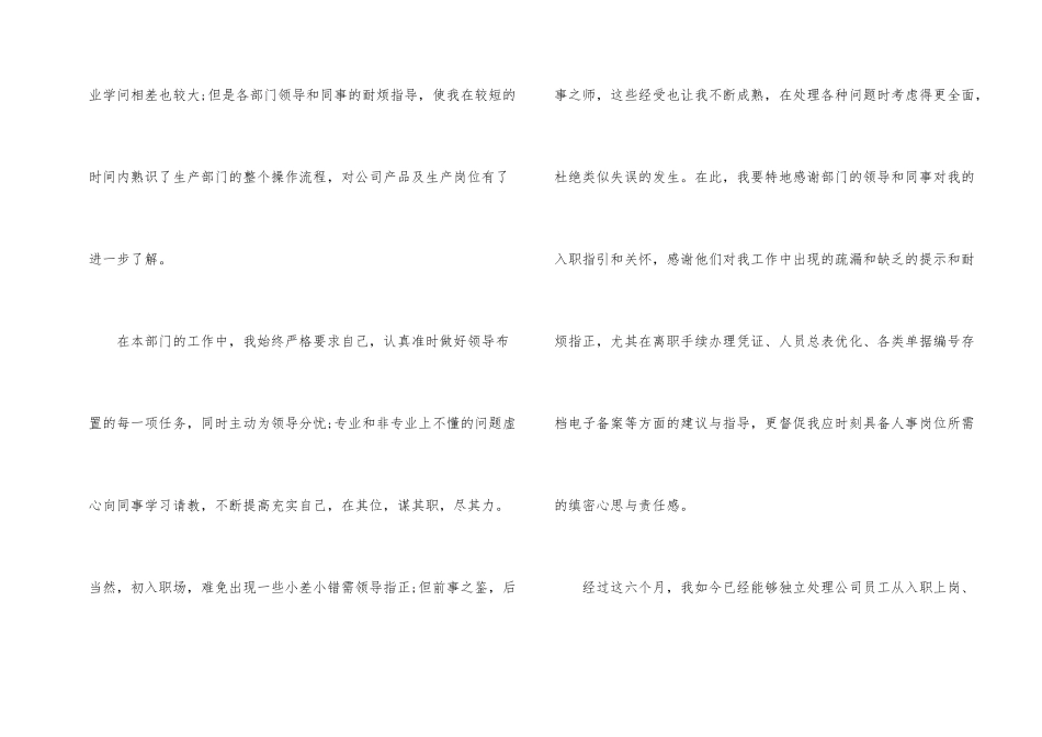 工作转正自我五篇_第2页