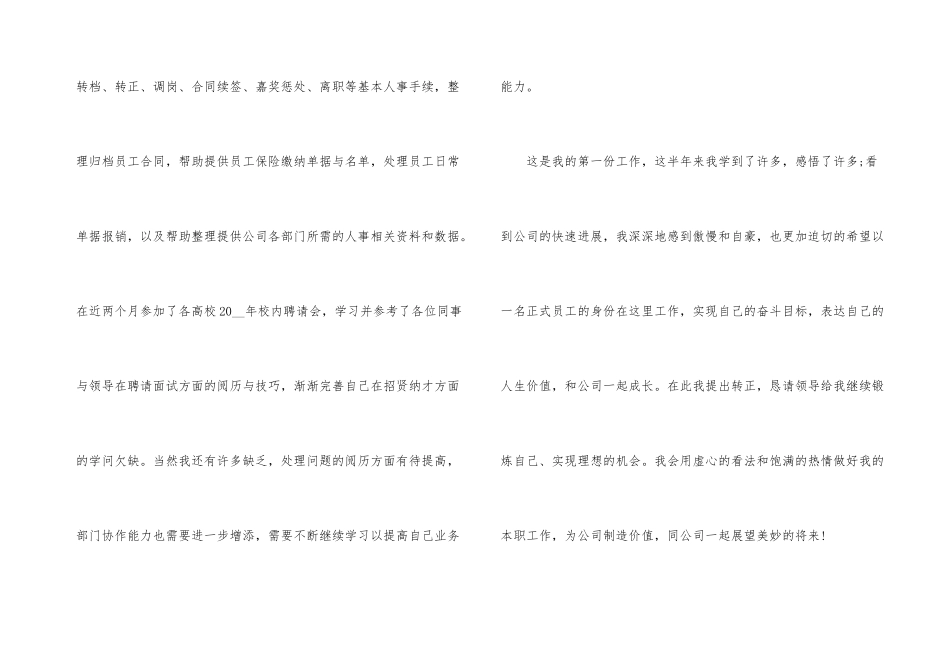 工作转正自我五篇_第3页