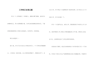 工作转正自我五篇
