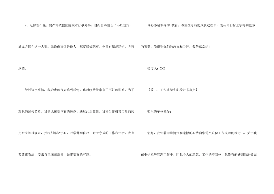 工作违纪失职检讨书_第2页