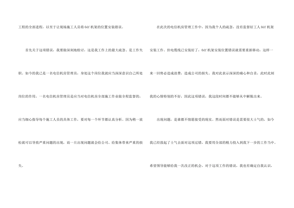 工作违纪失职检讨书_第3页