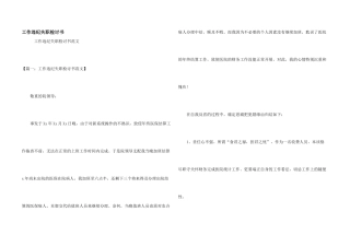 工作违纪失职检讨书