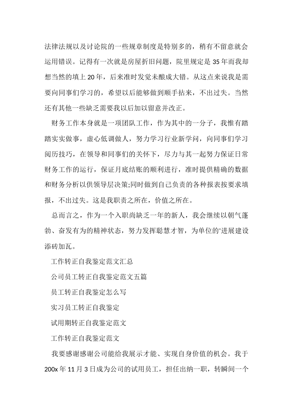 工作转正自我鉴定-5_第2页