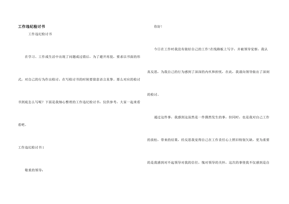 工作违纪检讨书_第1页