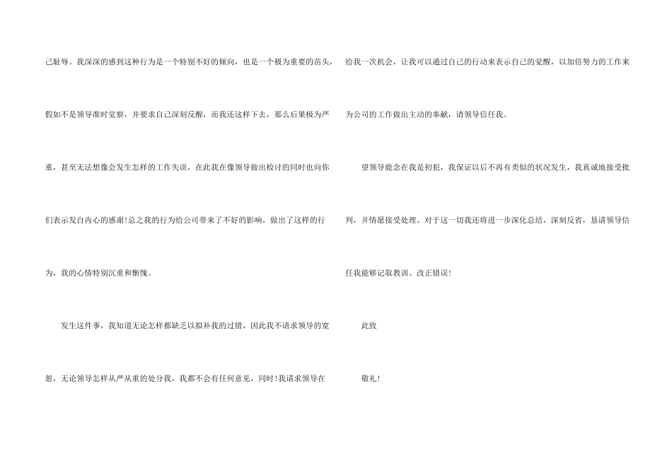 工作违纪检讨书_第2页