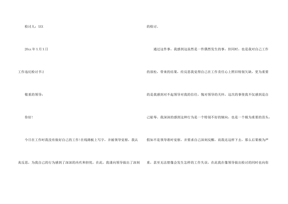 工作违纪检讨书_第3页
