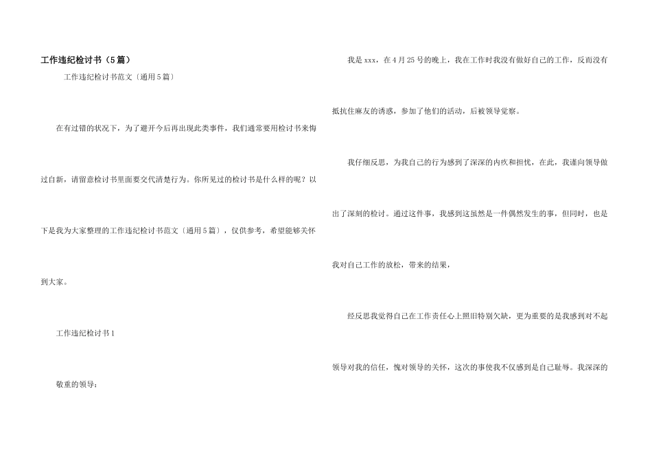 工作违纪检讨书（5篇）_第1页