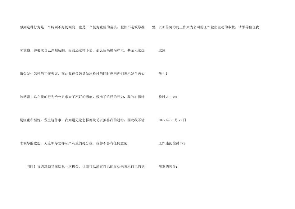 工作违纪检讨书（5篇）_第2页