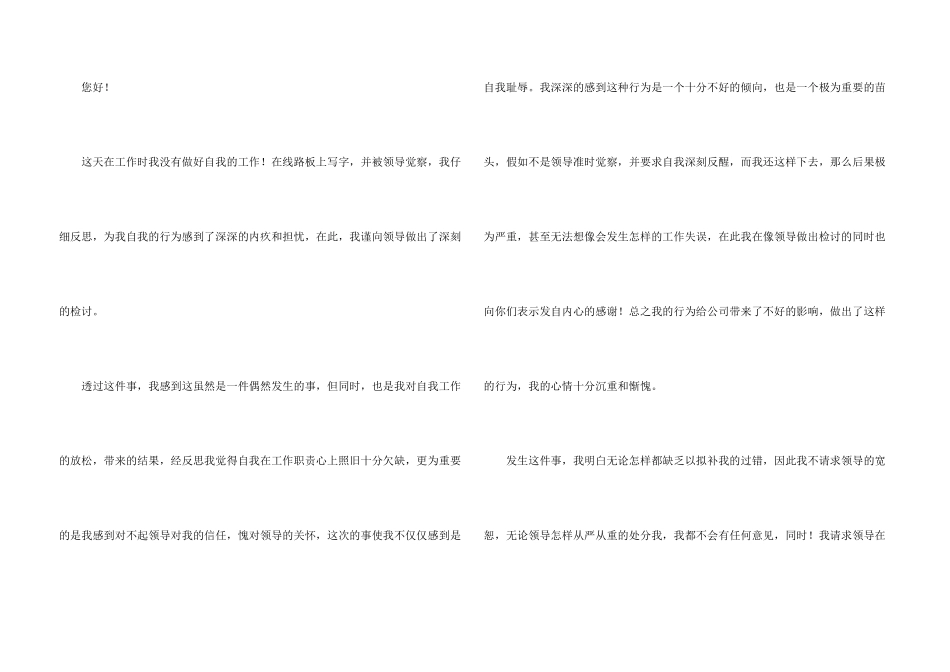 工作违纪检讨书（5篇）_第3页