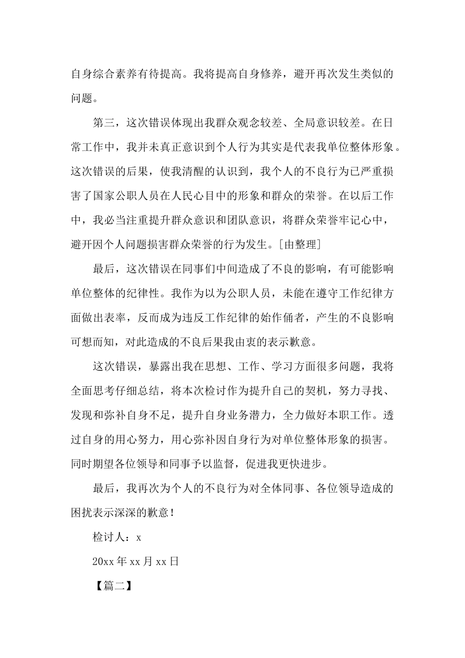 工作违纪的检讨书范文_第2页