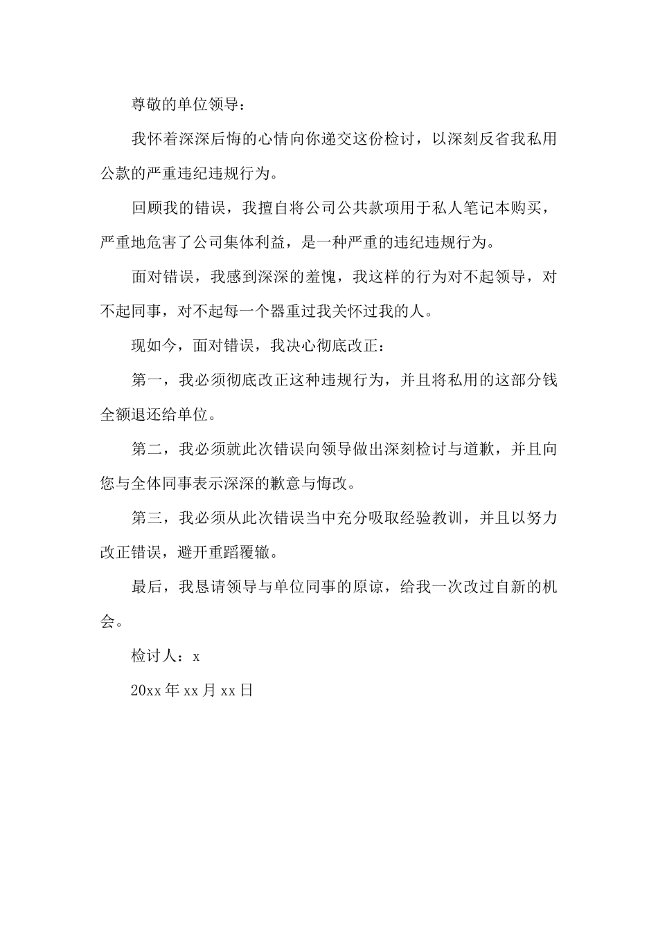 工作违纪的检讨书范文_第3页