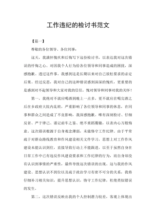 工作违纪的检讨书范文