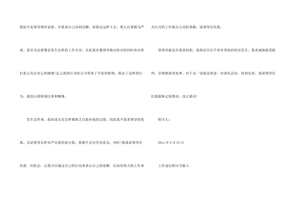 工作违纪给领导的检讨书3篇_第2页