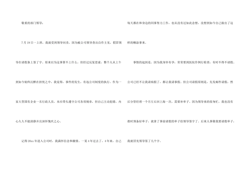 工作违纪给领导的检讨书3篇_第3页