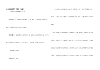 工作违纪给领导的检讨书3篇