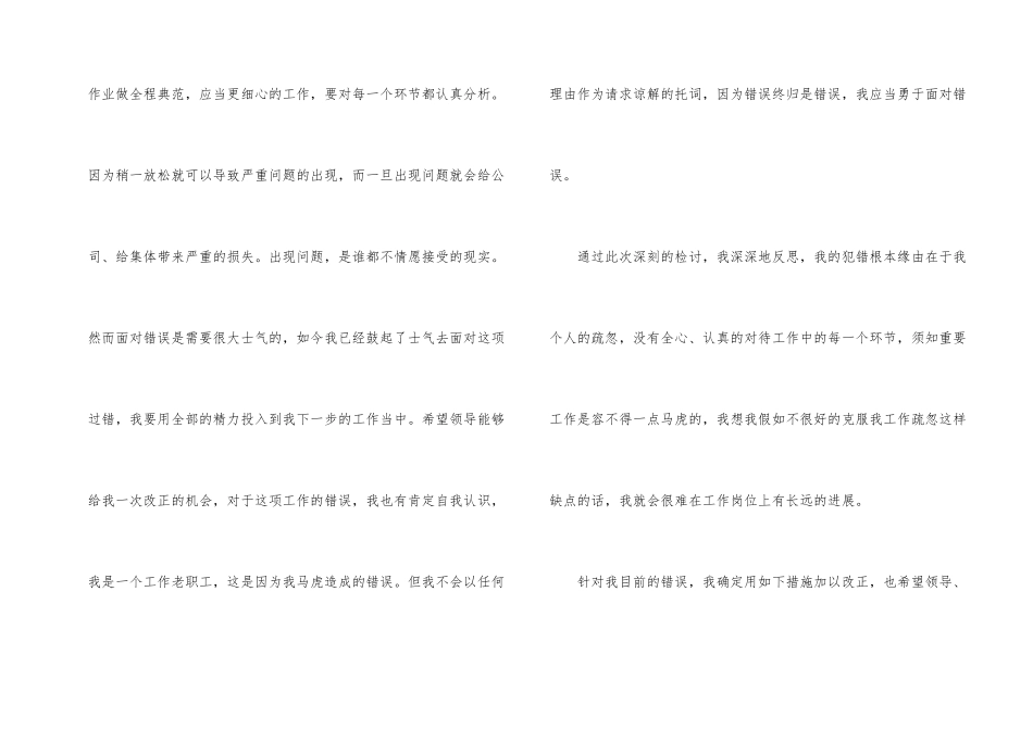 工作违纪检讨书自我反省5篇_第2页