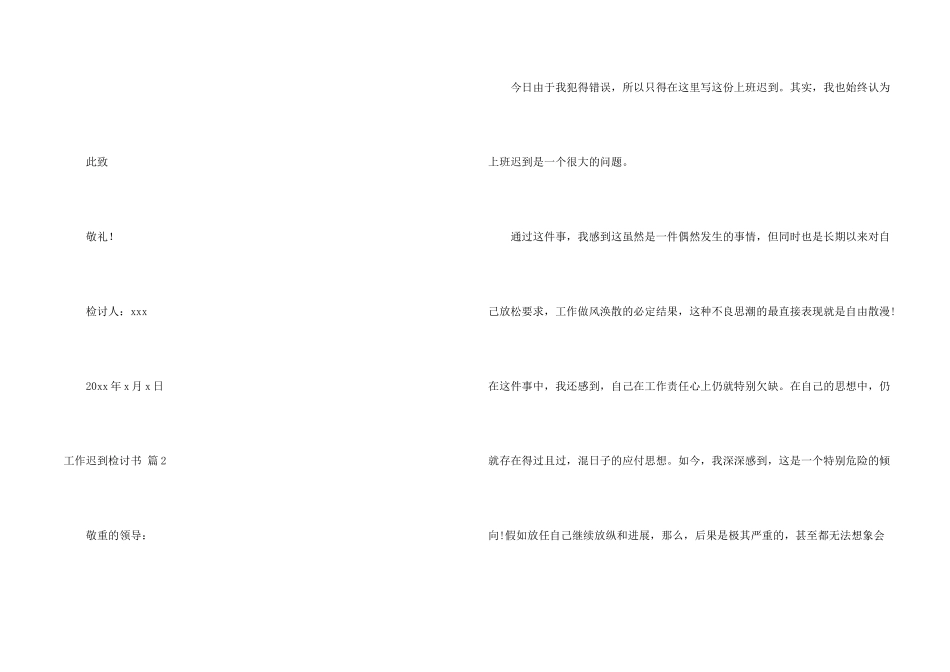 工作迟到检讨书5篇_第2页