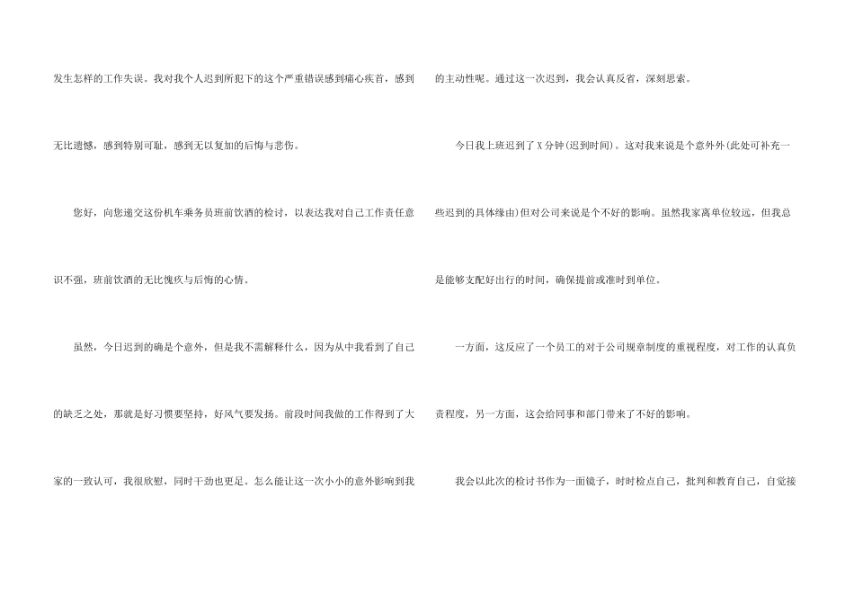 工作迟到检讨书5篇_第3页