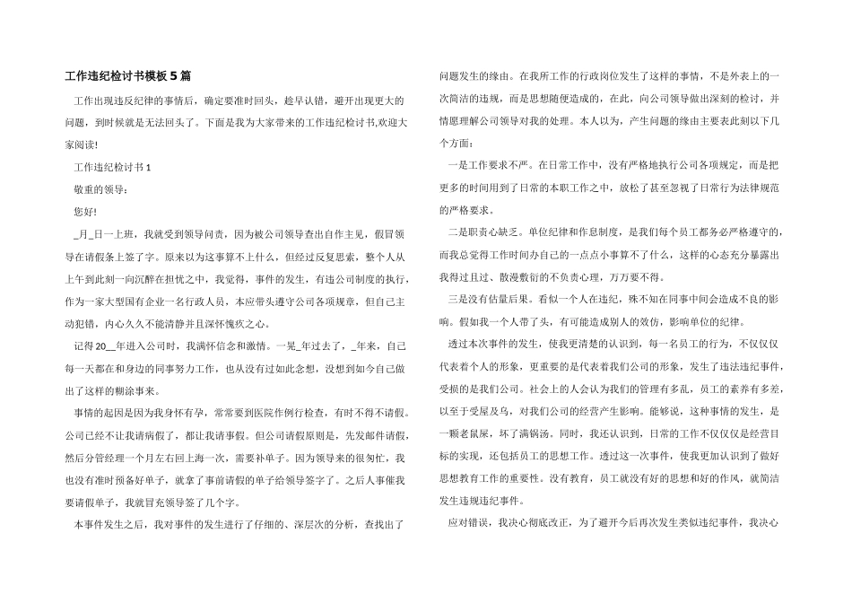 工作违纪检讨书模板5篇_第1页