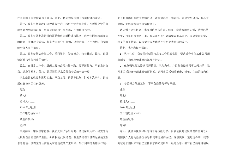 工作违纪检讨书模板5篇_第2页