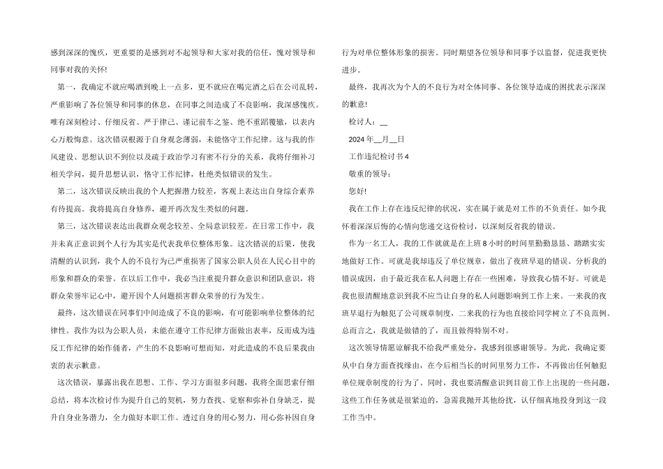 工作违纪检讨书模板5篇_第3页