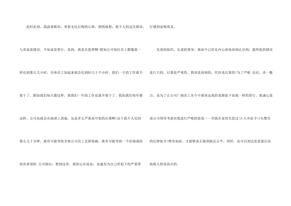 工作迟到的检讨书400字_第2页