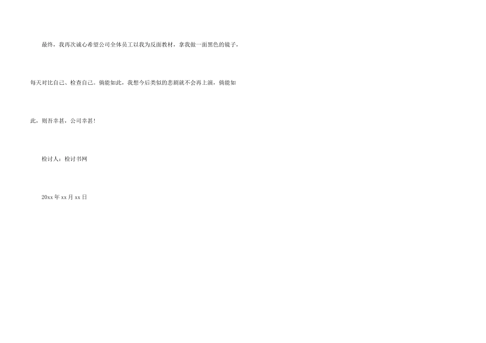 工作迟到的检讨书400字_第3页