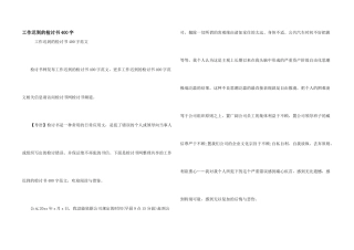 工作迟到的检讨书400字