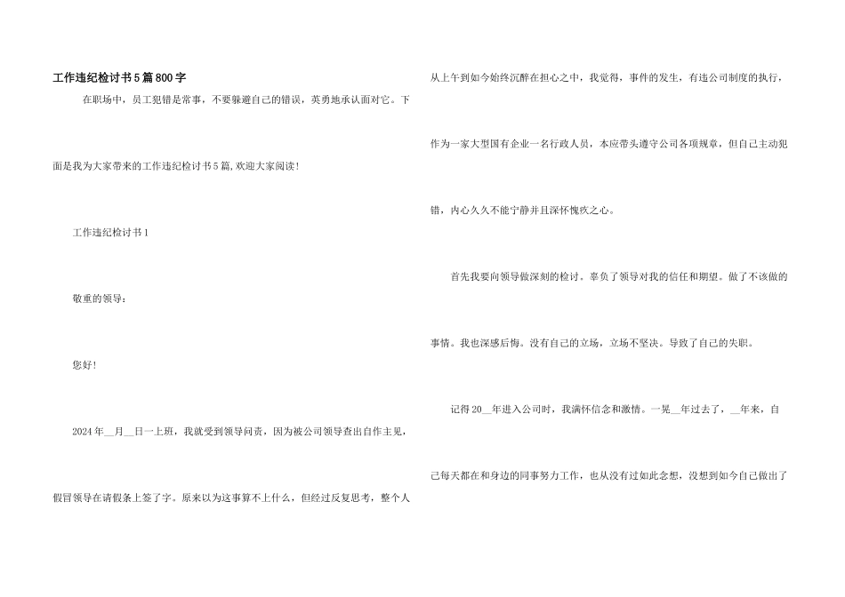 工作违纪检讨书5篇800字_第1页