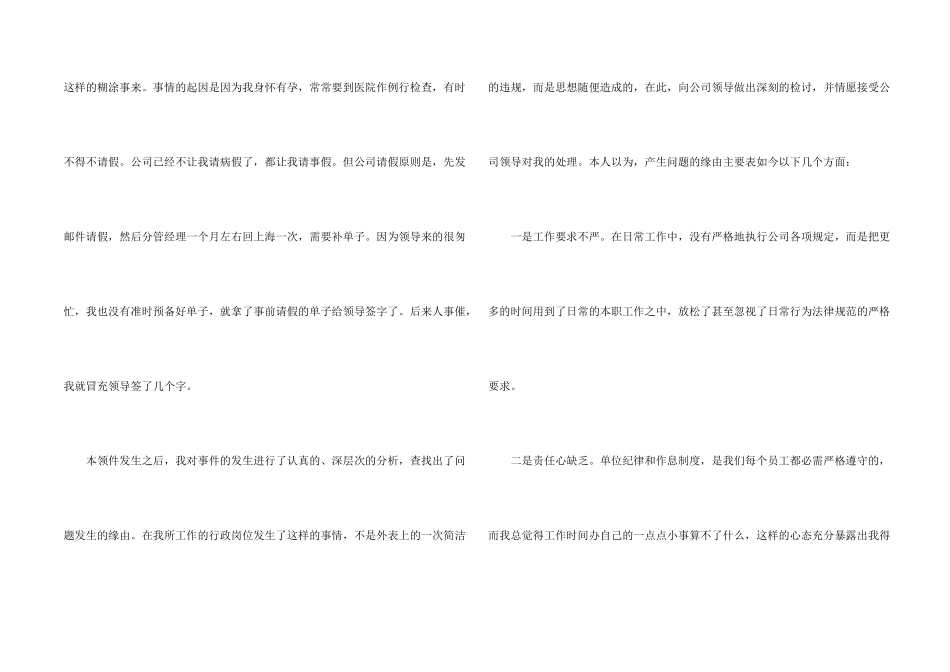 工作违纪检讨书5篇800字_第2页