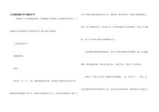 工作违纪检讨书5篇800字