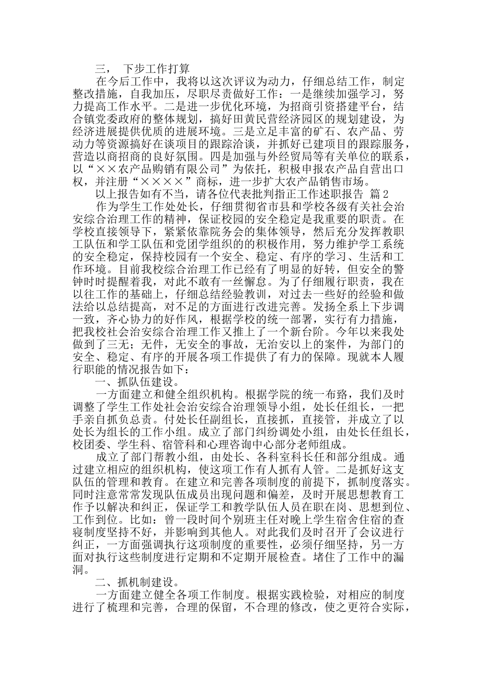工作述职报告七篇_第2页
