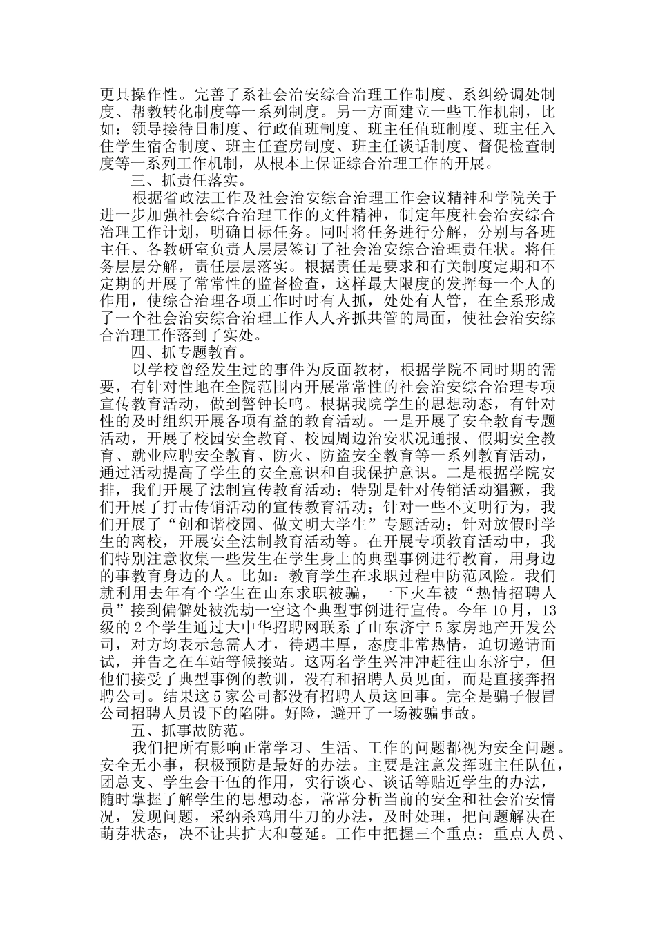 工作述职报告七篇_第3页