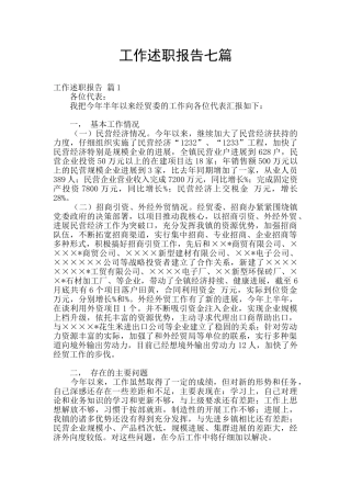 工作述职报告七篇