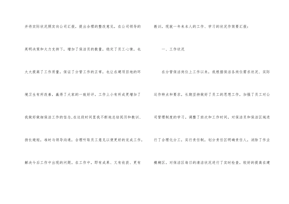 工作述职报告四篇_第2页