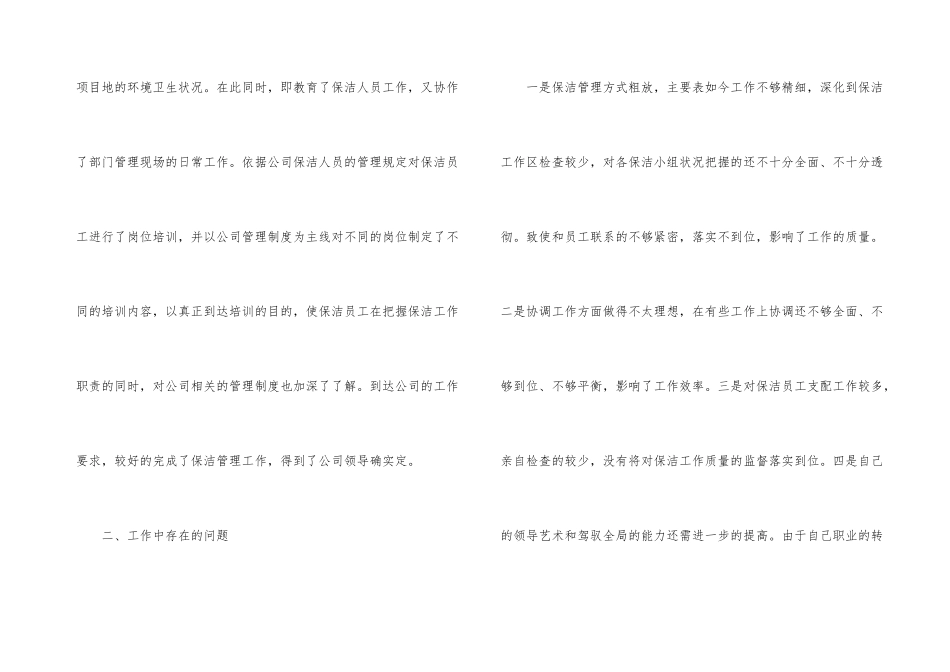 工作述职报告四篇_第3页