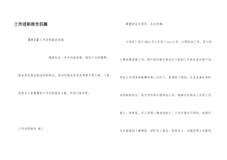 工作述职报告四篇