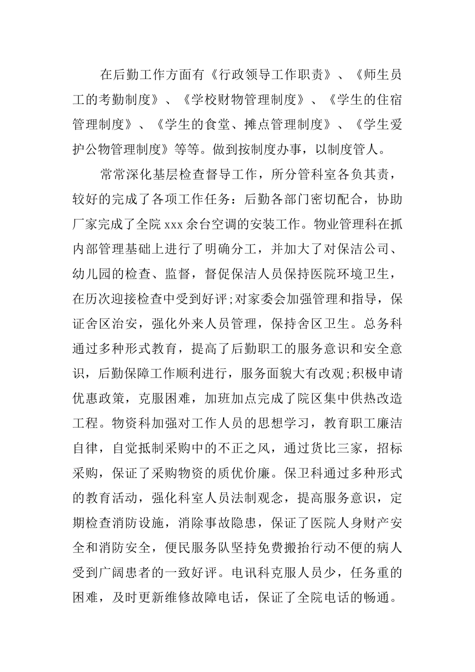 工作述职报告汇编8篇_第2页