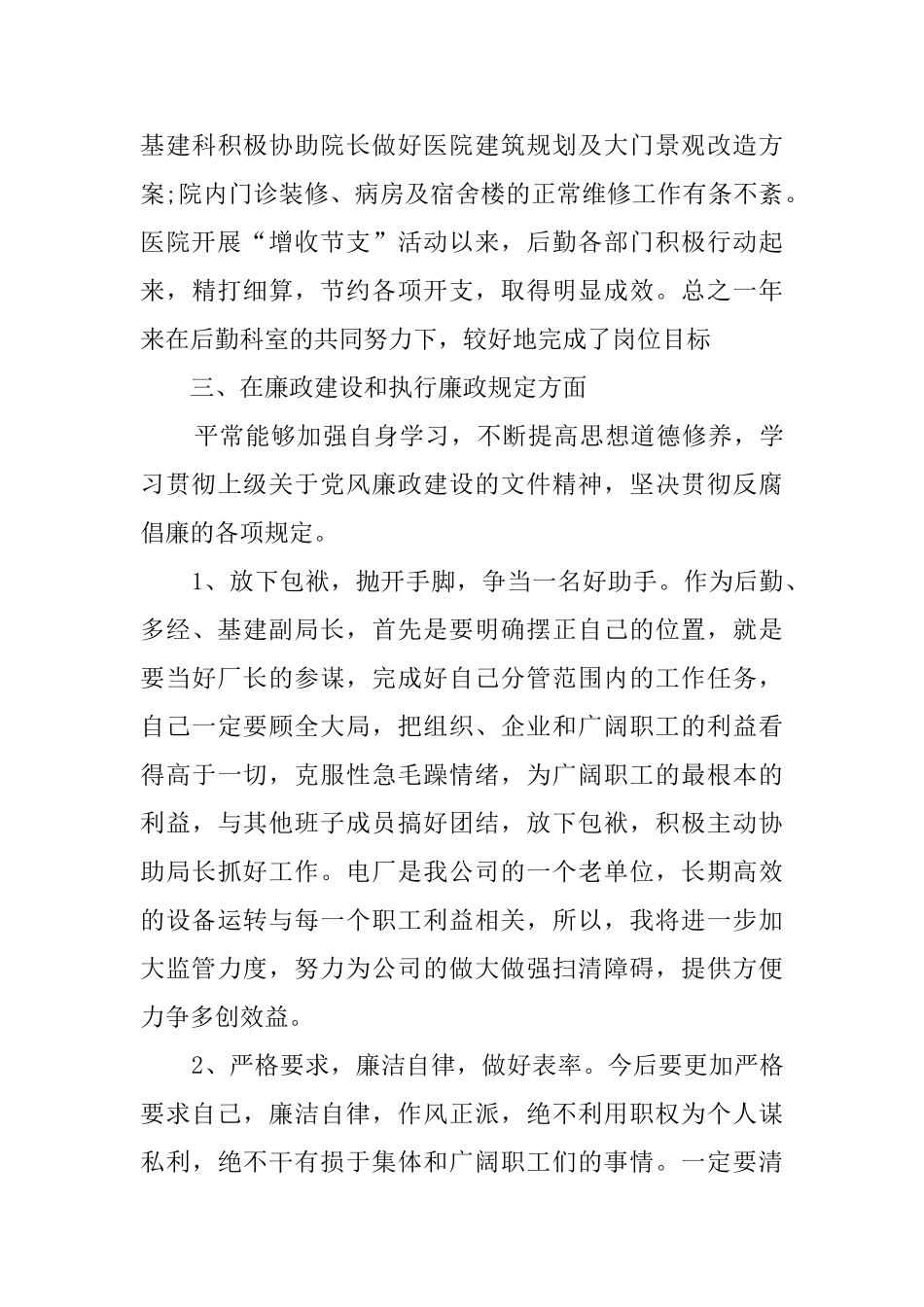 工作述职报告汇编8篇_第3页