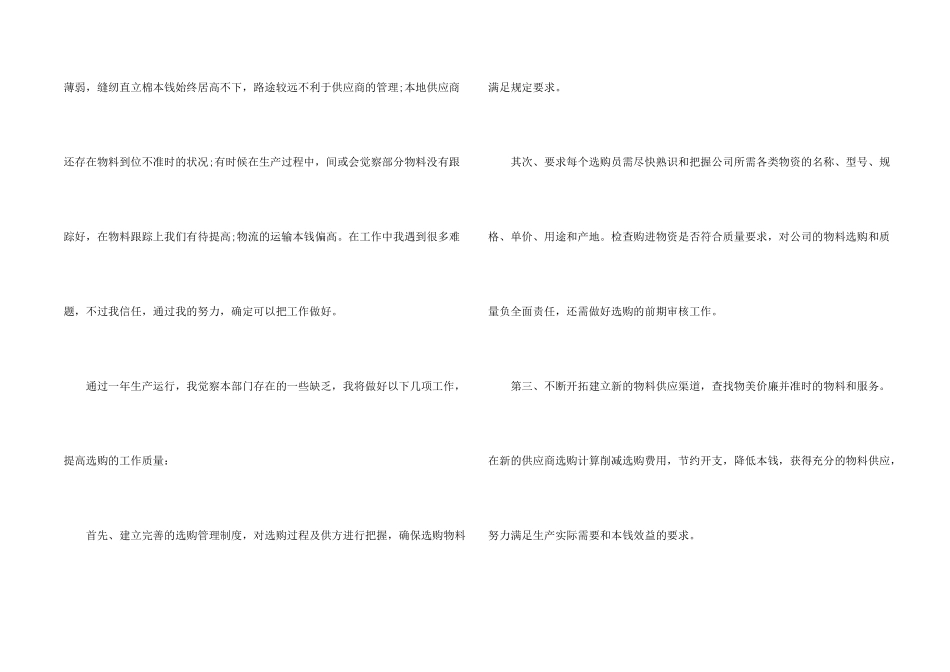 工作述职报告集合九篇_第2页