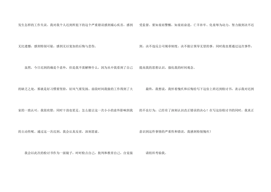 工作迟到检讨书（5篇）_第2页