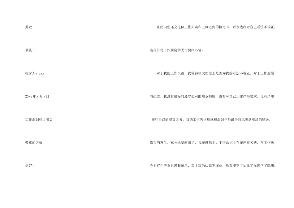 工作迟到检讨书（5篇）_第3页
