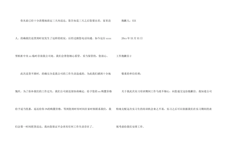 工作道歉信(15篇)_第2页