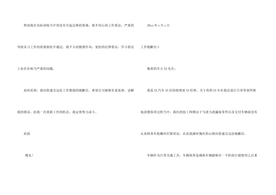 工作道歉信(15篇)_第3页