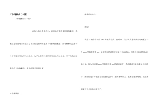 工作道歉信(15篇)