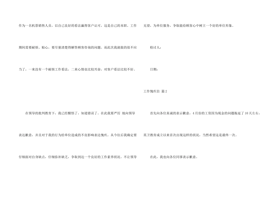 工作道歉信4篇_第2页
