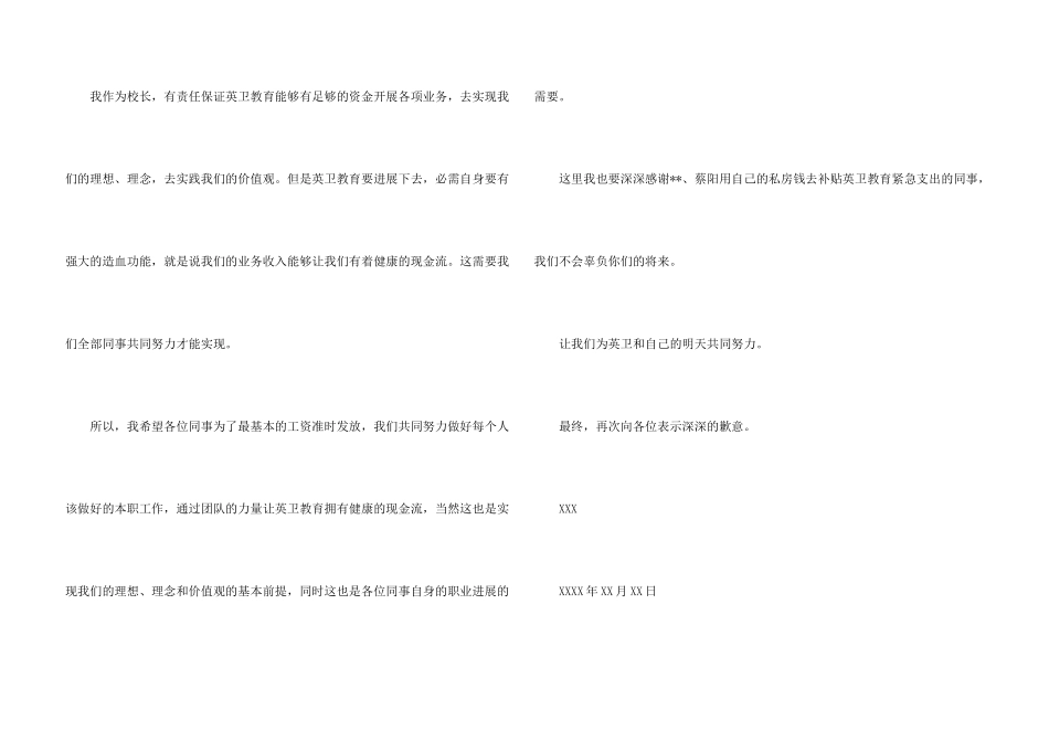 工作道歉信4篇_第3页