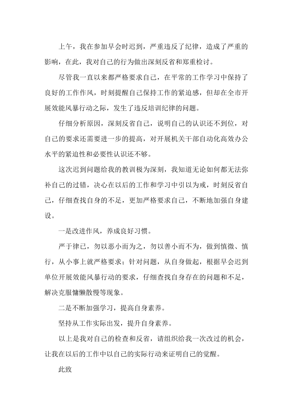 工作迟到的检讨书800字_第3页